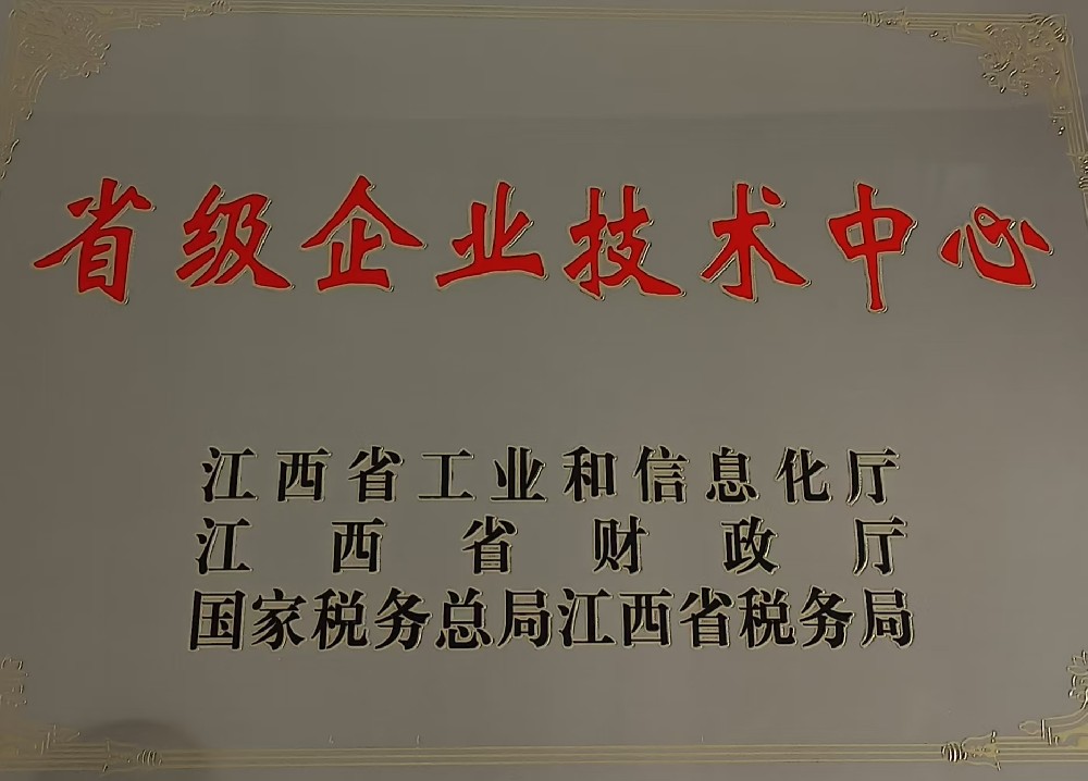 省級企業技術中心